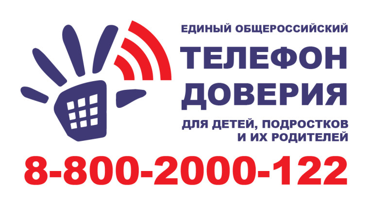Линия экстренной психологической помощи.