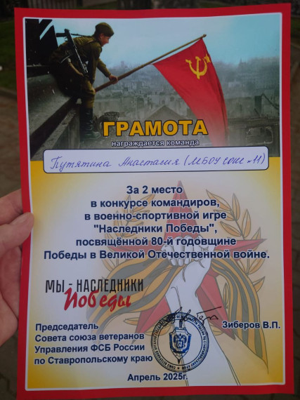 "Наследники Победы 2025",.